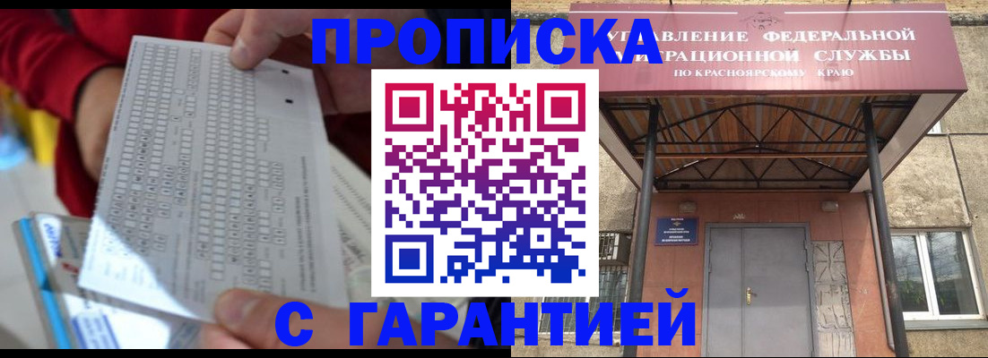 где прописаться в Оренбургской области