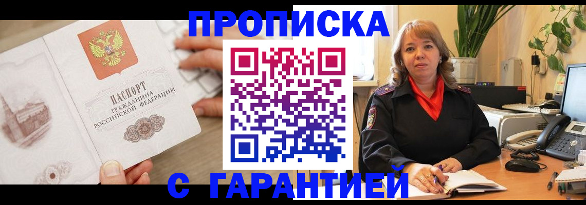 временная прописка в Оренбургской области