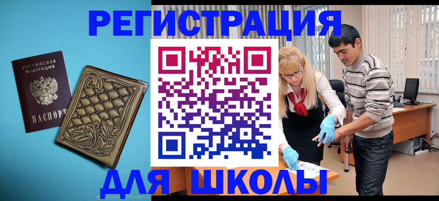 где прописаться в Оренбургской области