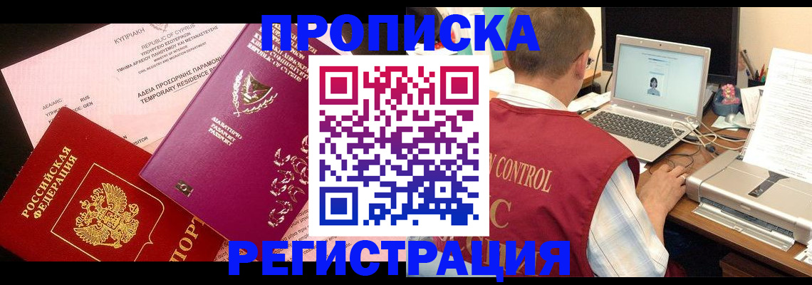 прописка для военкомата в Оренбургской области
