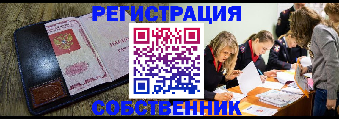 временная регистрация законно в Оренбургской области