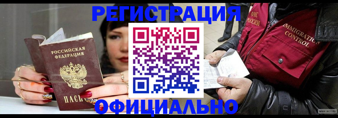 где прописаться в Оренбургской области